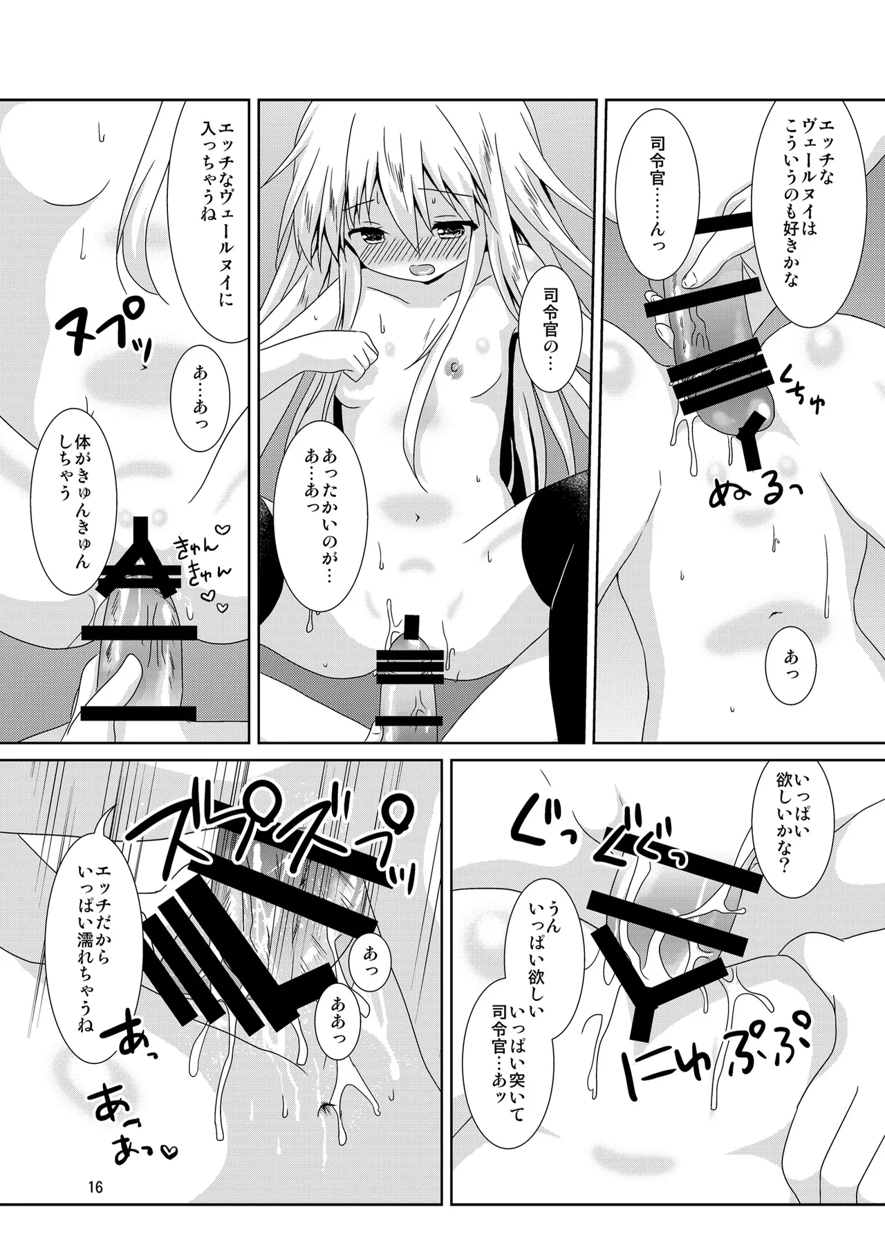 べるぬいちゃんのちっちゃなひみつ - page16