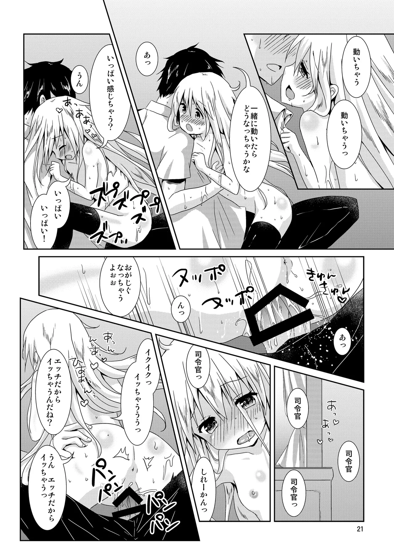 べるぬいちゃんのちっちゃなひみつ - page21