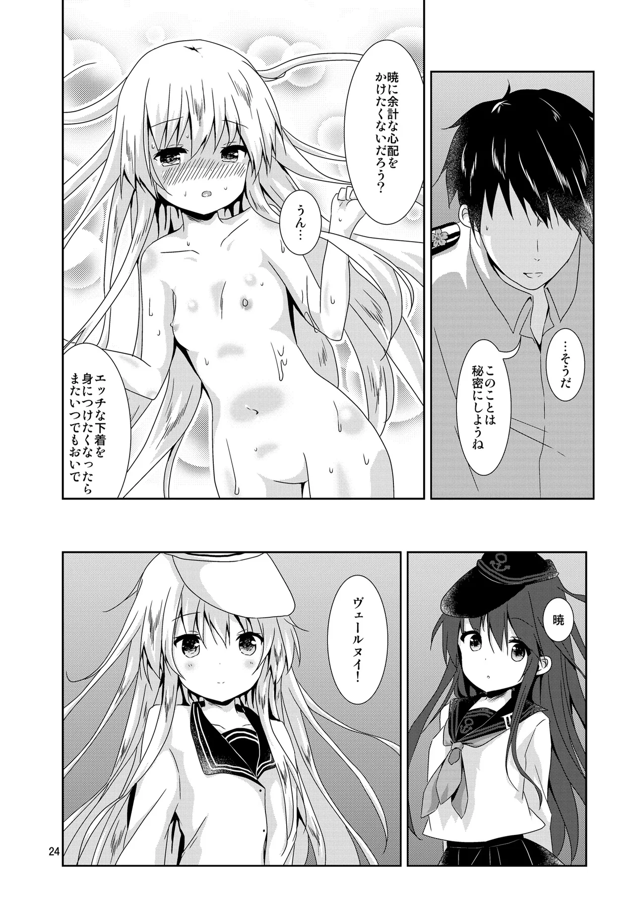 べるぬいちゃんのちっちゃなひみつ - page24