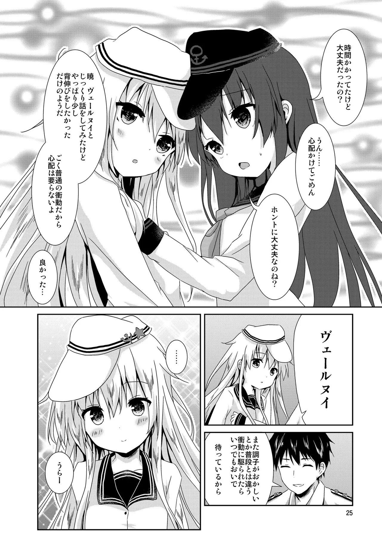 べるぬいちゃんのちっちゃなひみつ - page25
