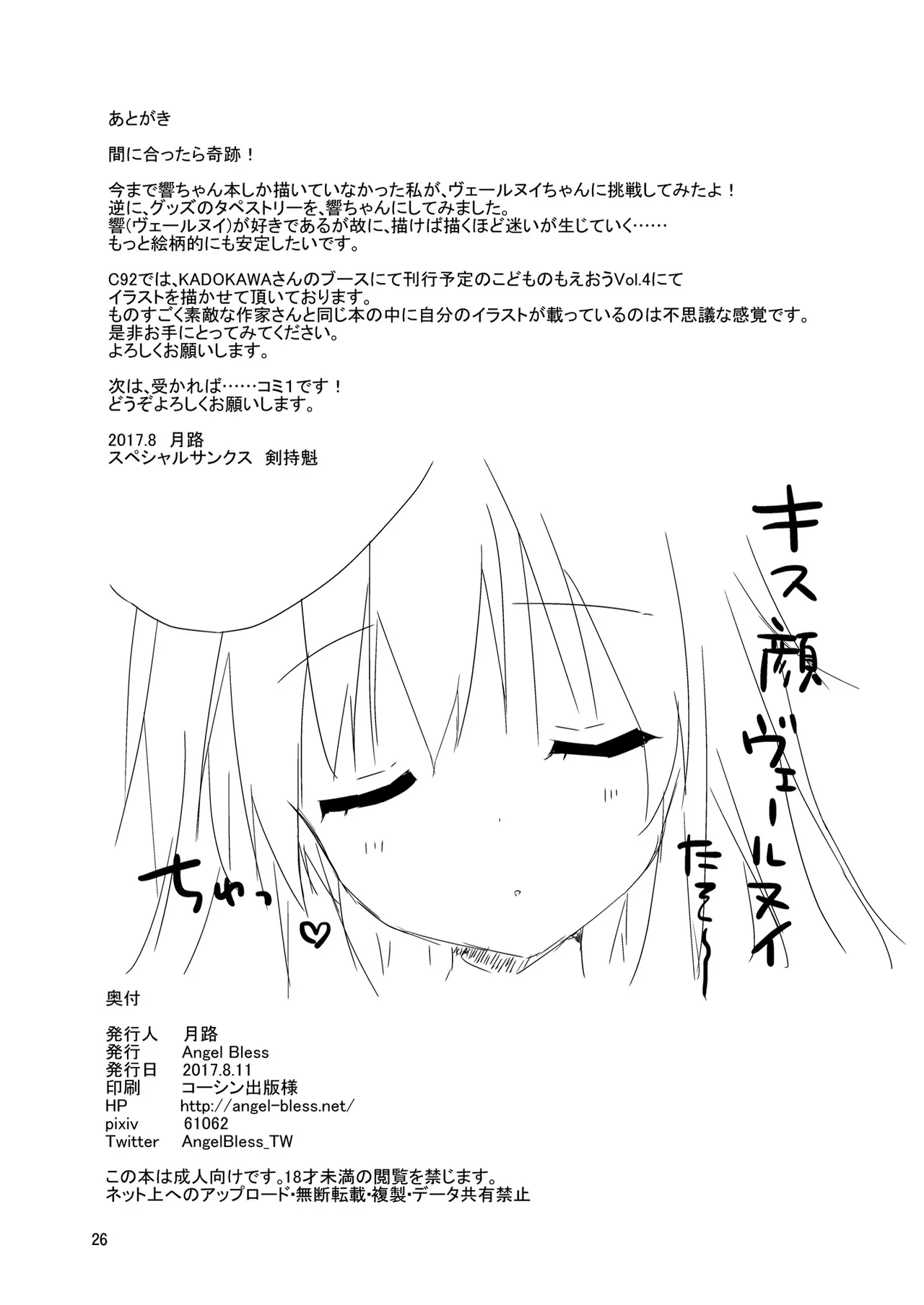 べるぬいちゃんのちっちゃなひみつ - page26