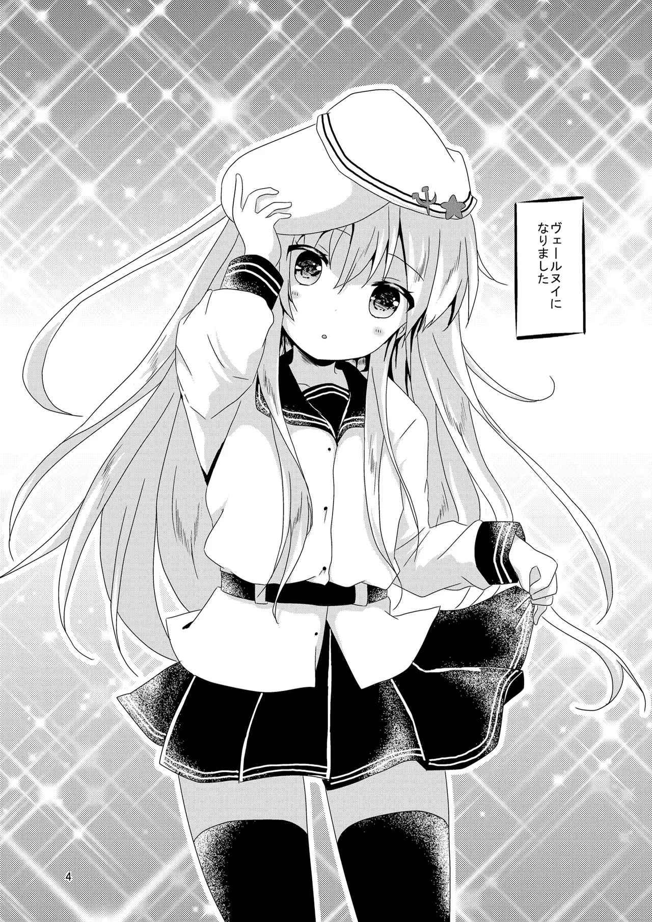 べるぬいちゃんのちっちゃなひみつ - page4