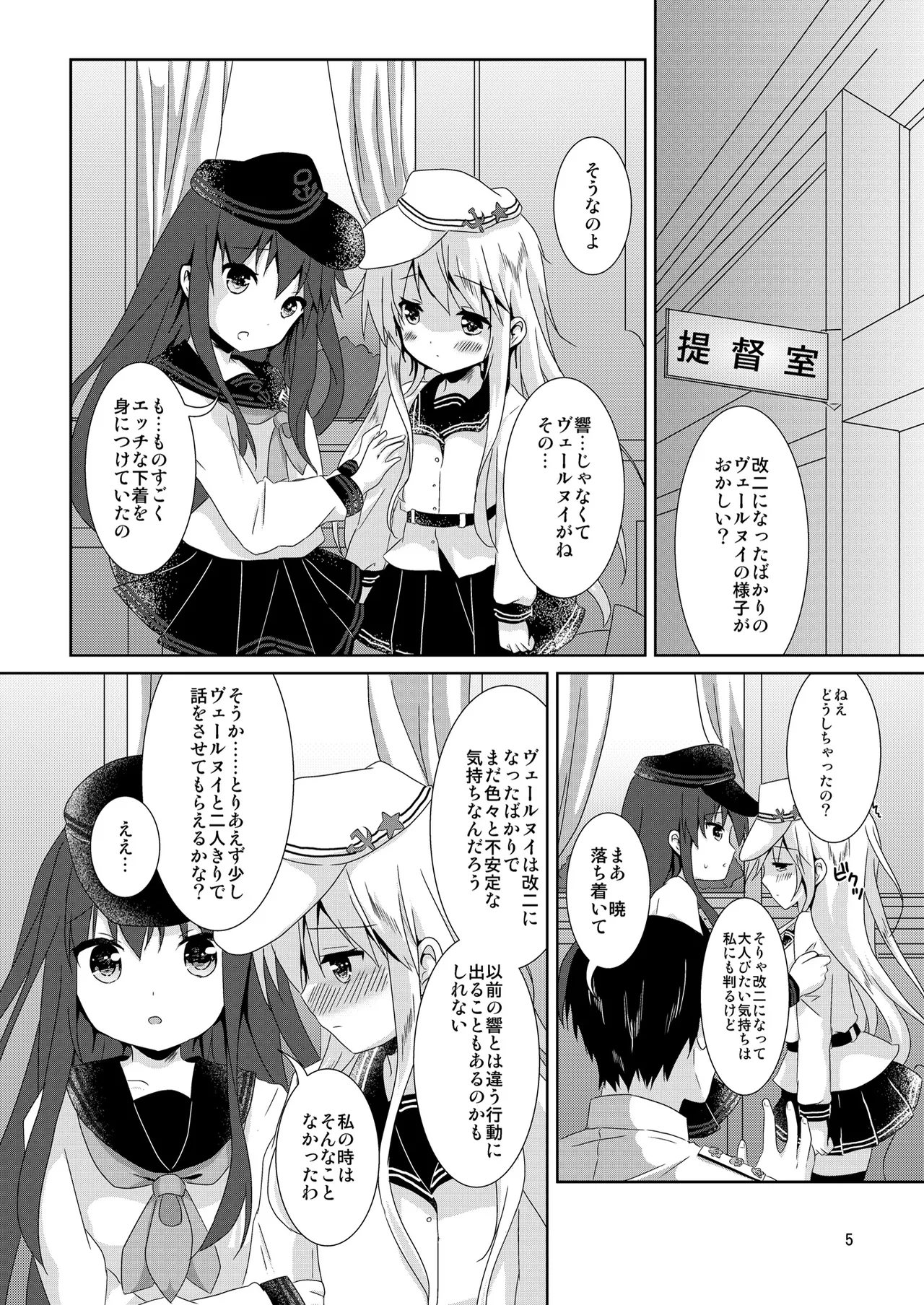 べるぬいちゃんのちっちゃなひみつ - page5