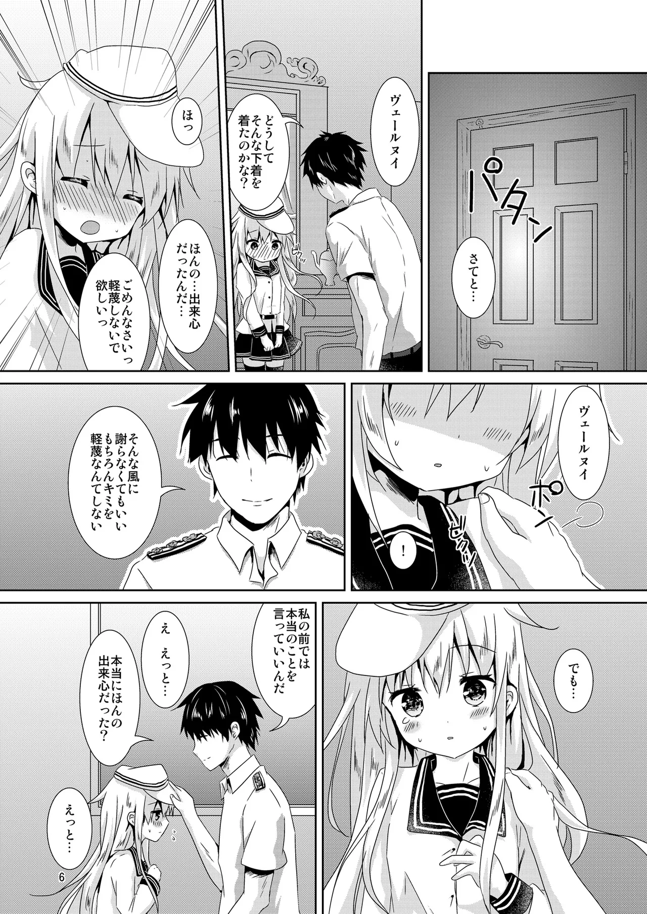 べるぬいちゃんのちっちゃなひみつ - page6