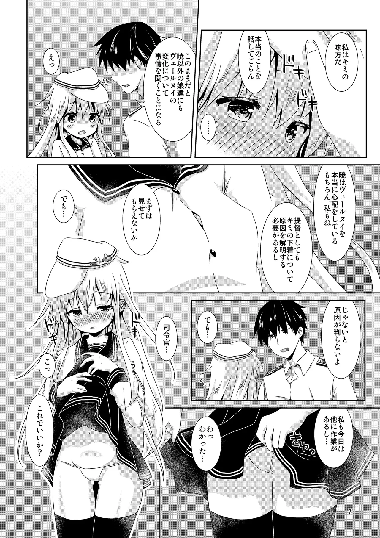 べるぬいちゃんのちっちゃなひみつ - page7
