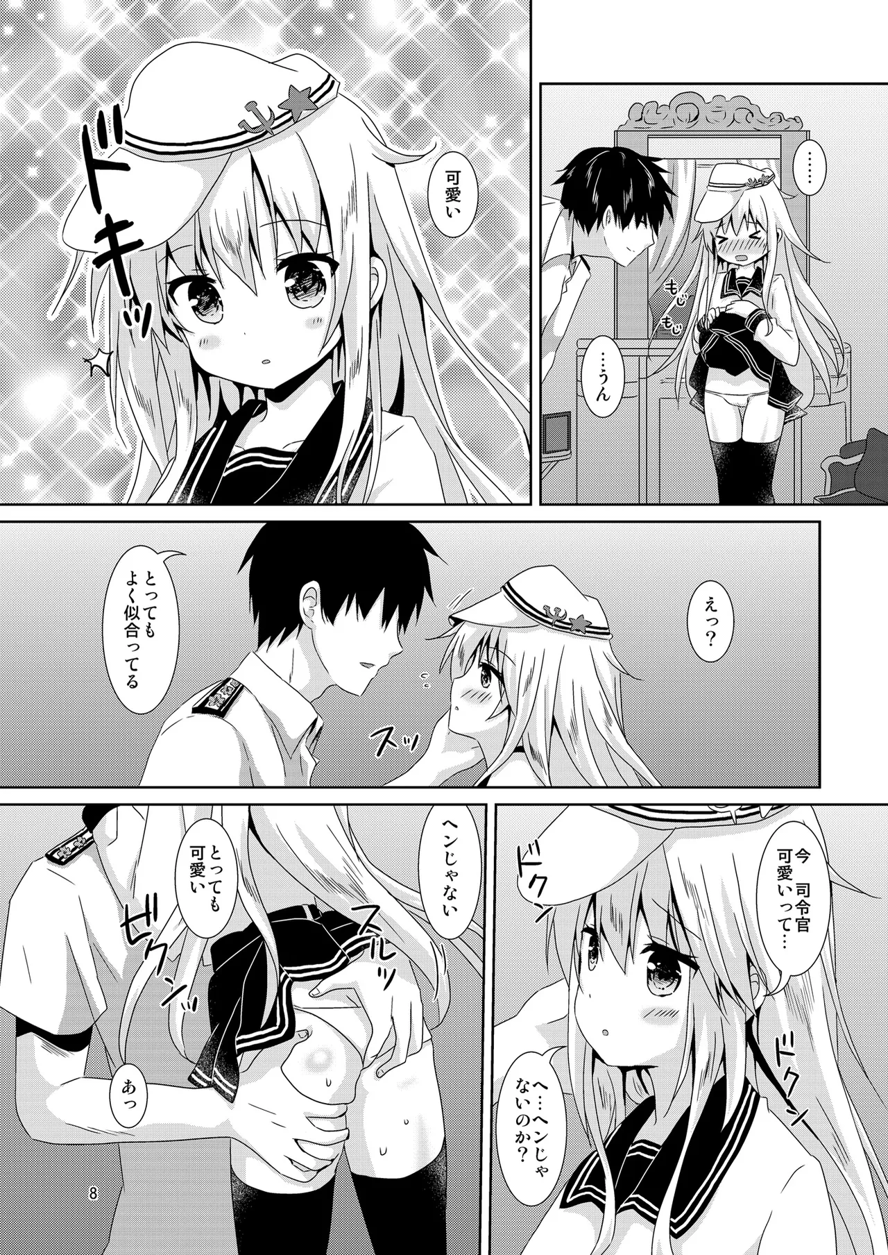 べるぬいちゃんのちっちゃなひみつ - page8
