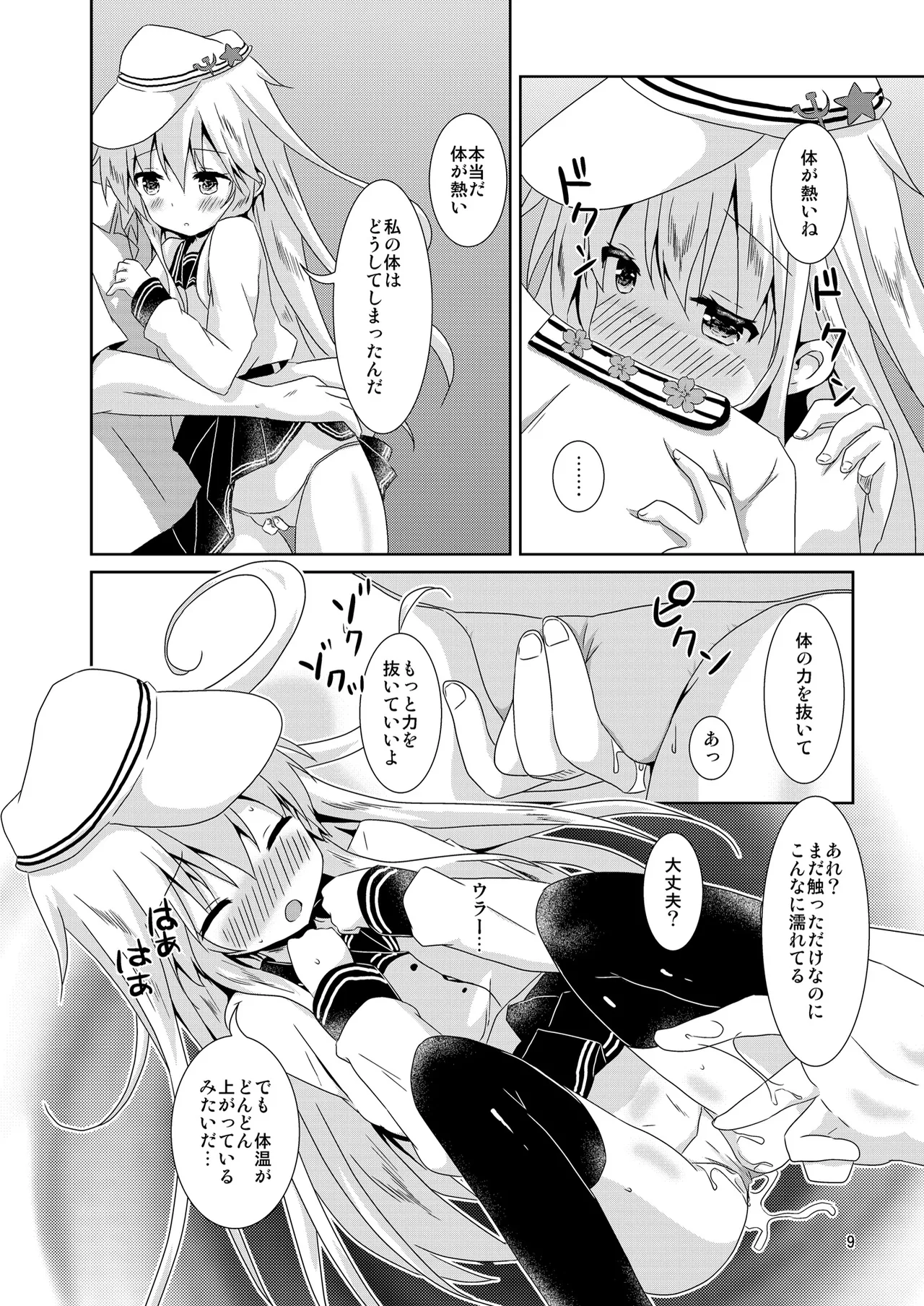 べるぬいちゃんのちっちゃなひみつ - page9