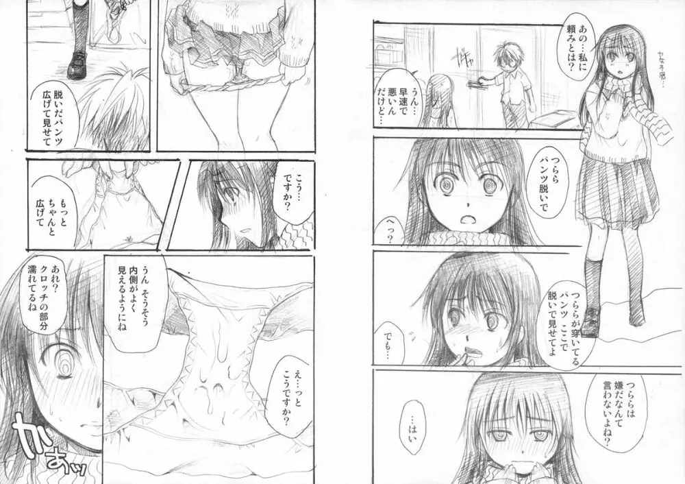 雪娘 - page15