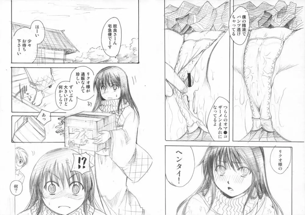 雪娘 - page17