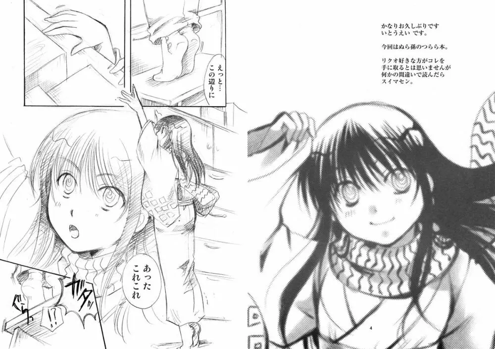 雪娘 - page3