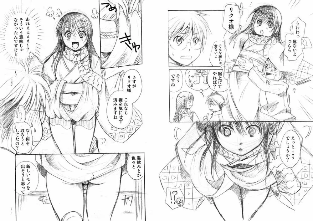 雪娘 - page4