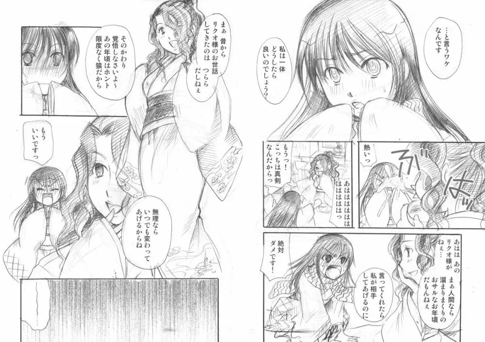 雪娘 - page8