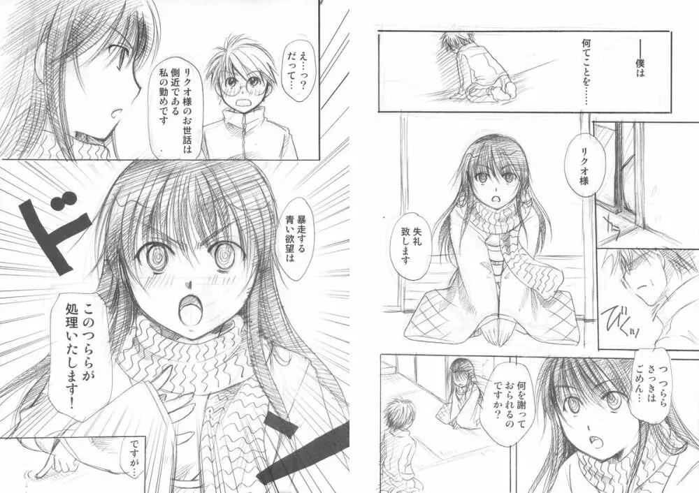 雪娘 - page9