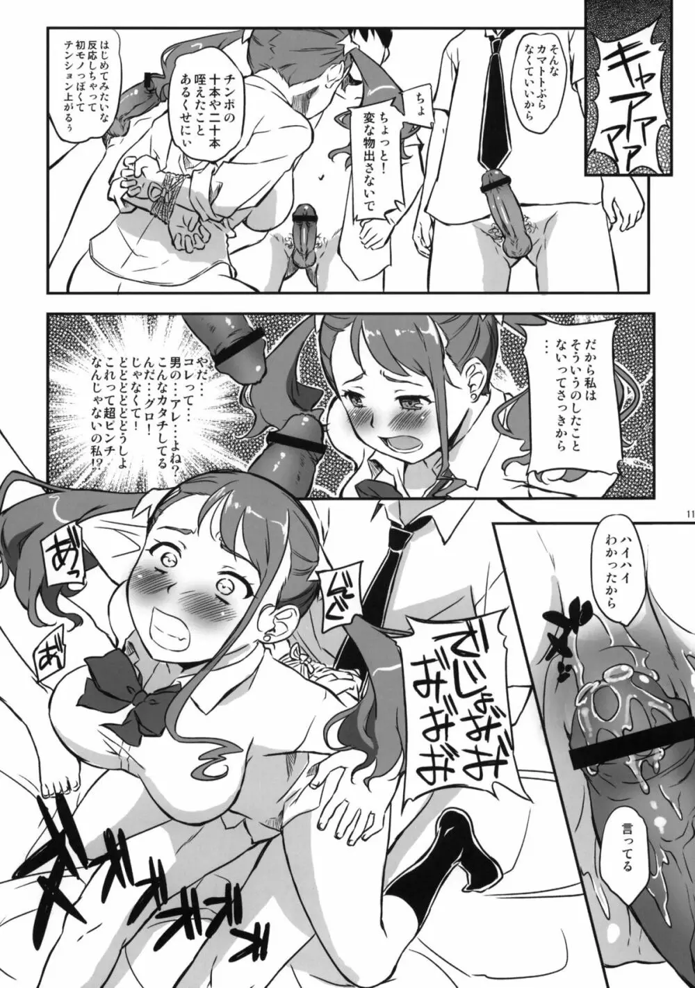 あの日入れた穴の感触を僕はまだ忘れられない - page10