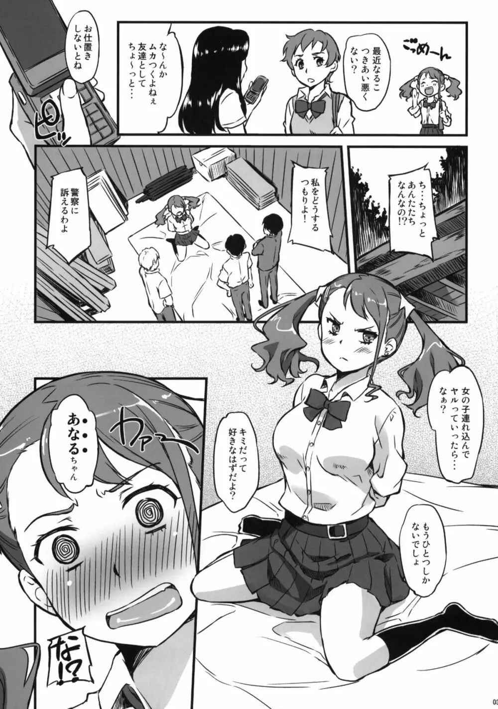 あの日入れた穴の感触を僕はまだ忘れられない - page2