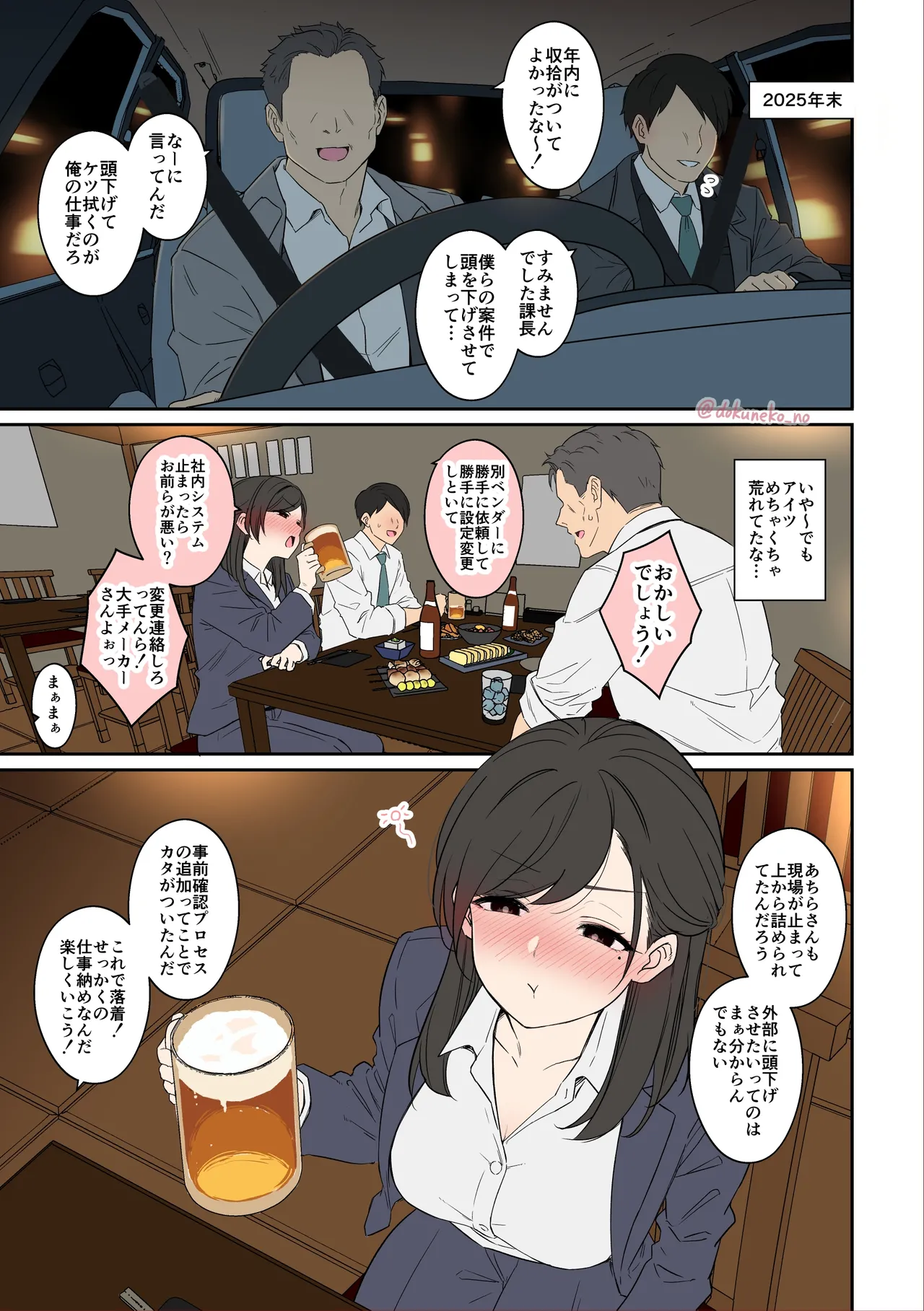 会社の忘年会 - page2