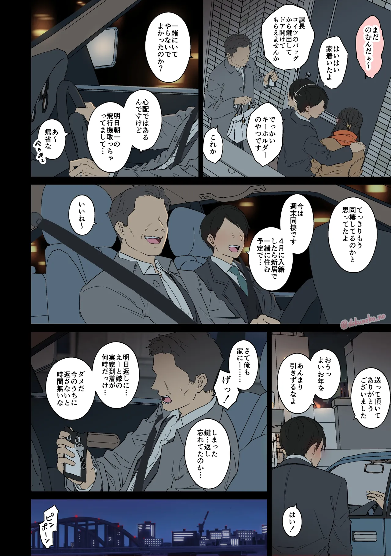 会社の忘年会 - page3