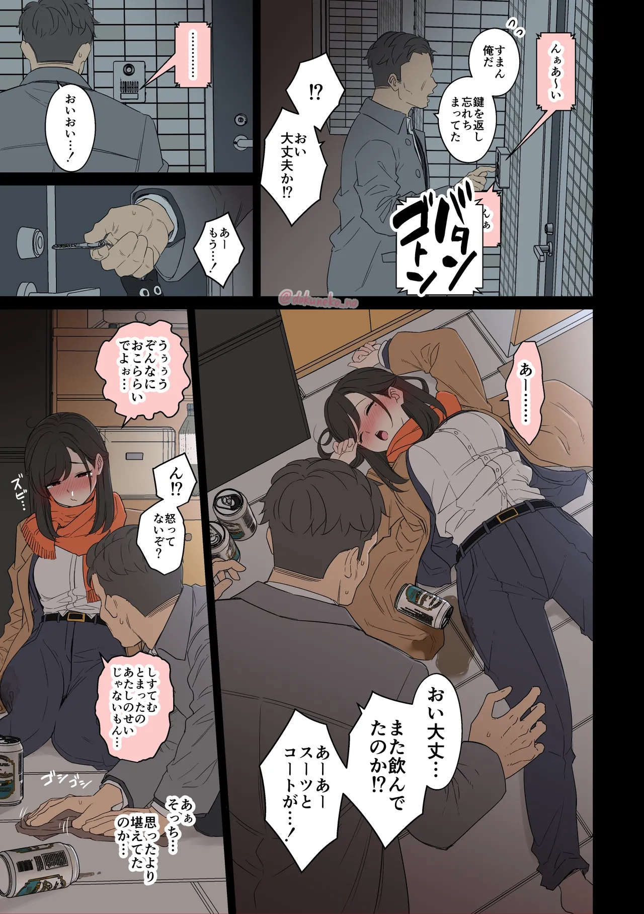 会社の忘年会 - page4