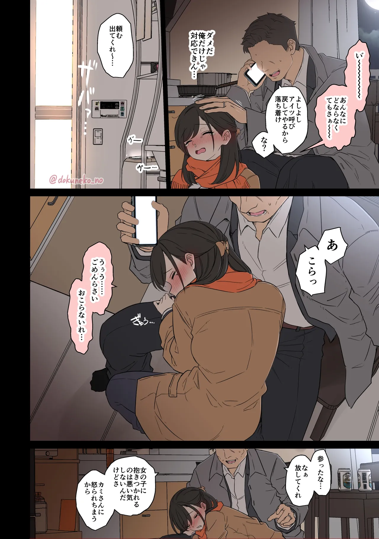 会社の忘年会 - page5