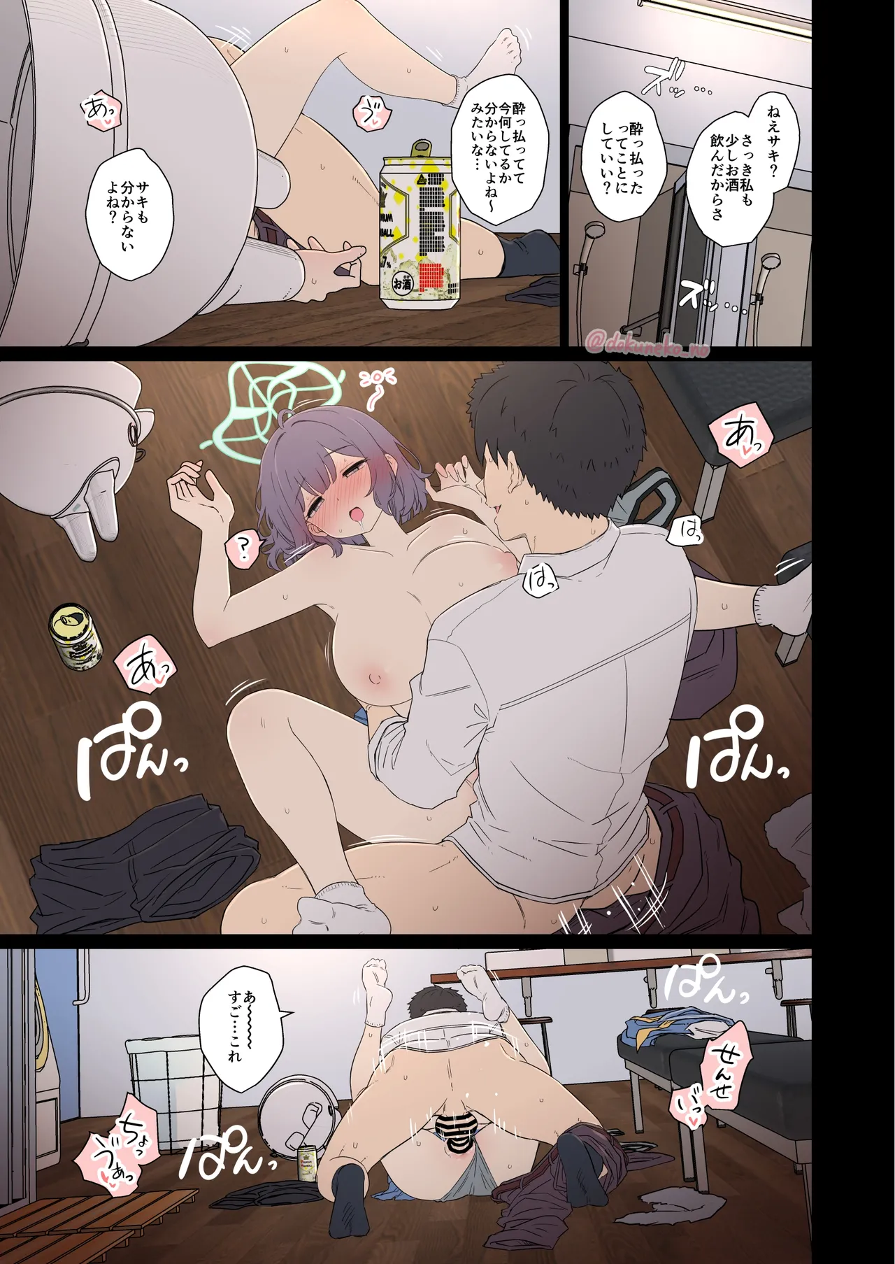 空井サキに悪いことをする話 - page17