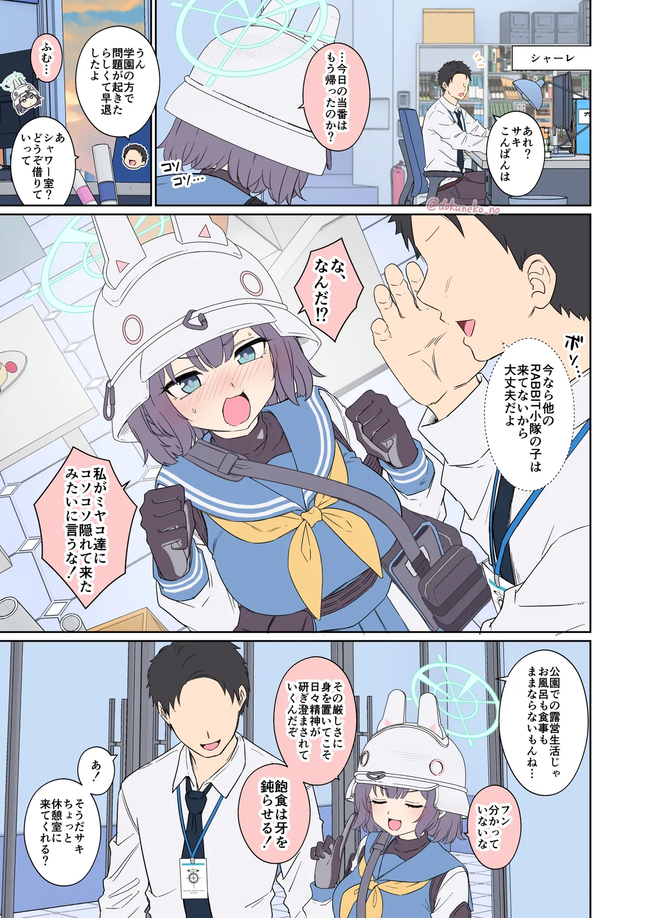 空井サキに悪いことをする話 - page2