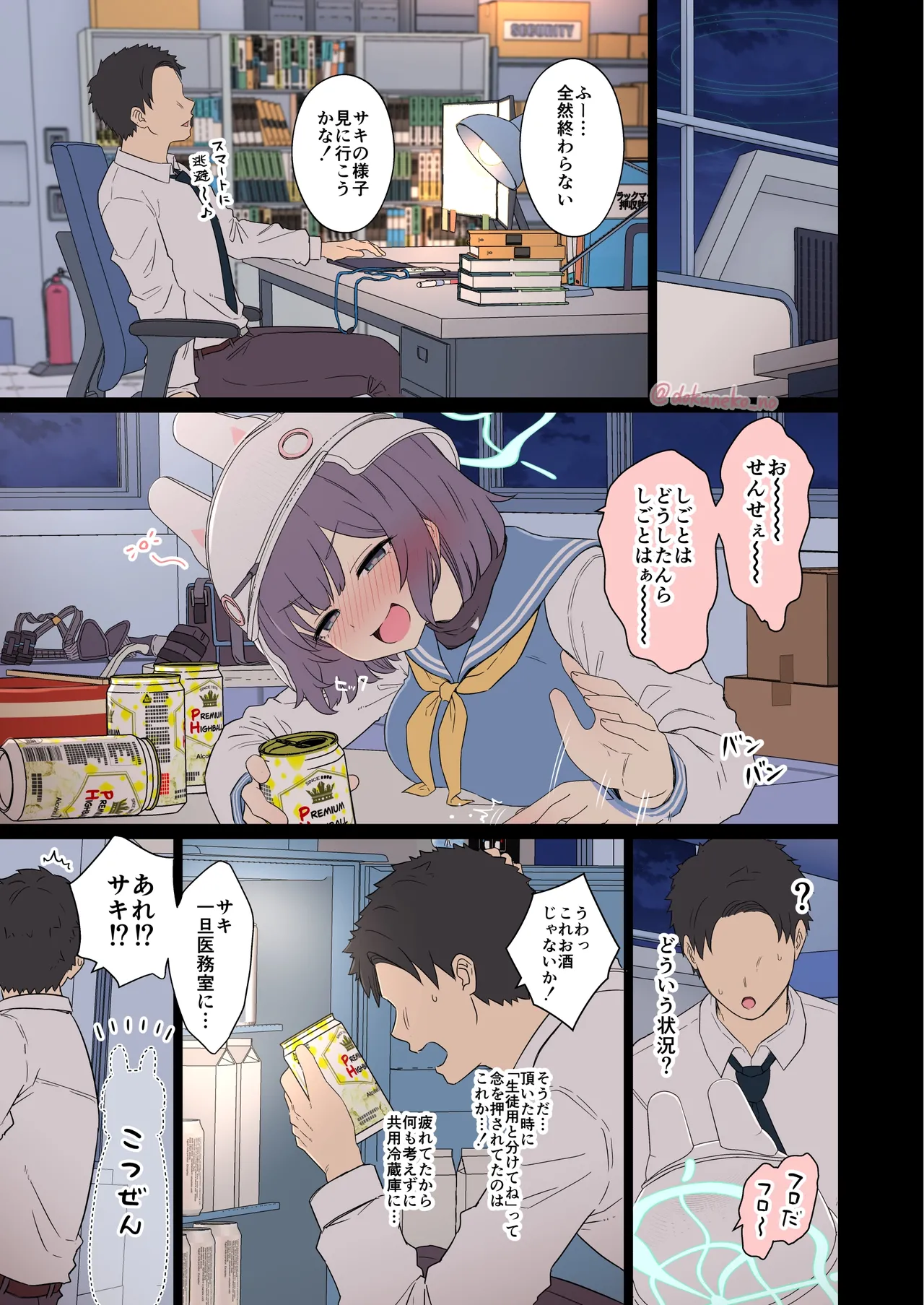空井サキに悪いことをする話 - page4