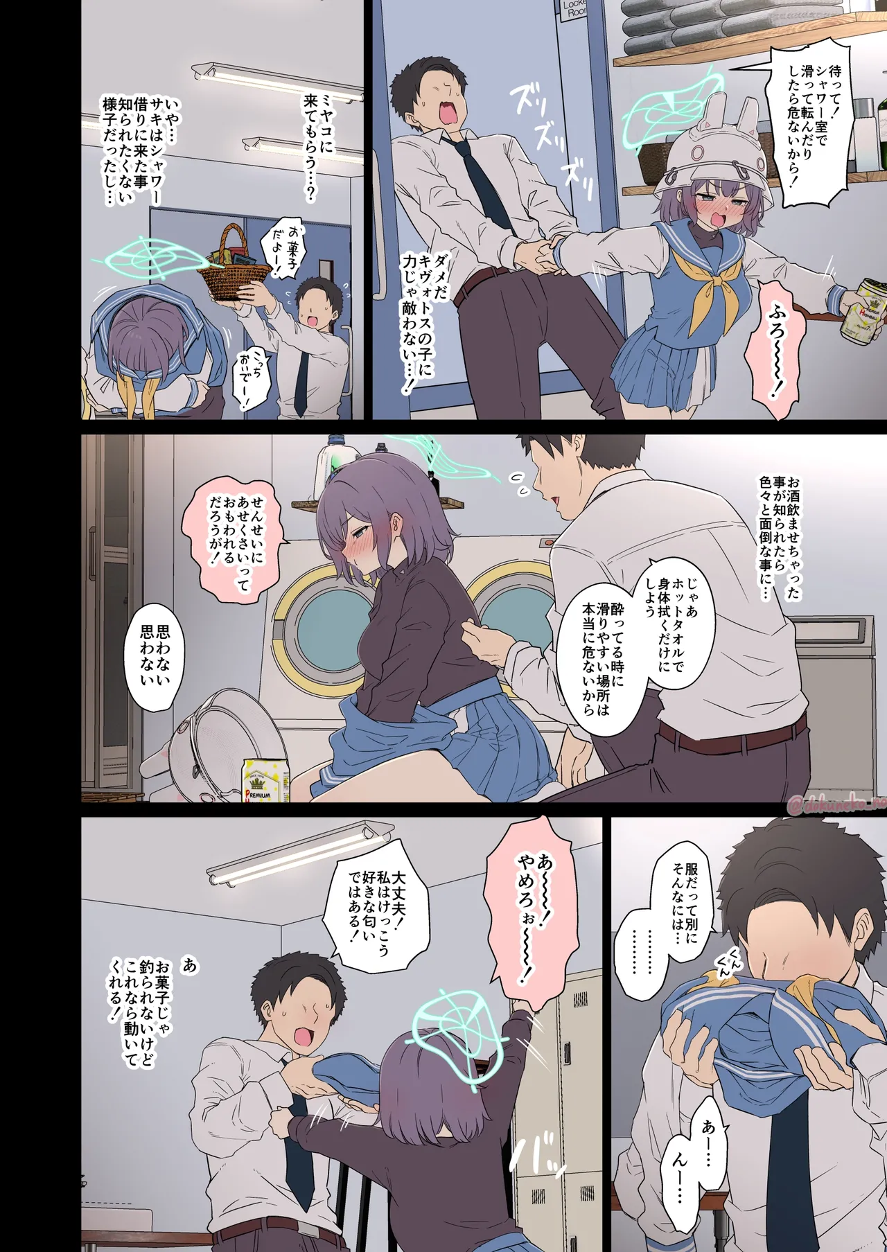 空井サキに悪いことをする話 - page5
