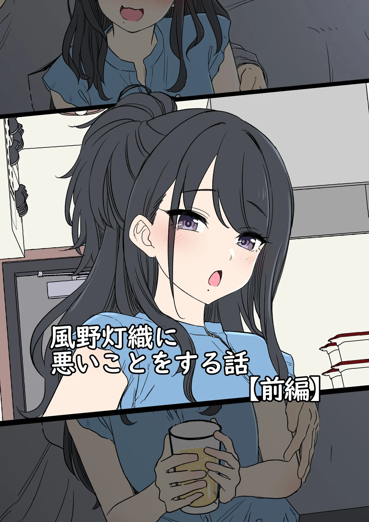 風野灯織(前編)