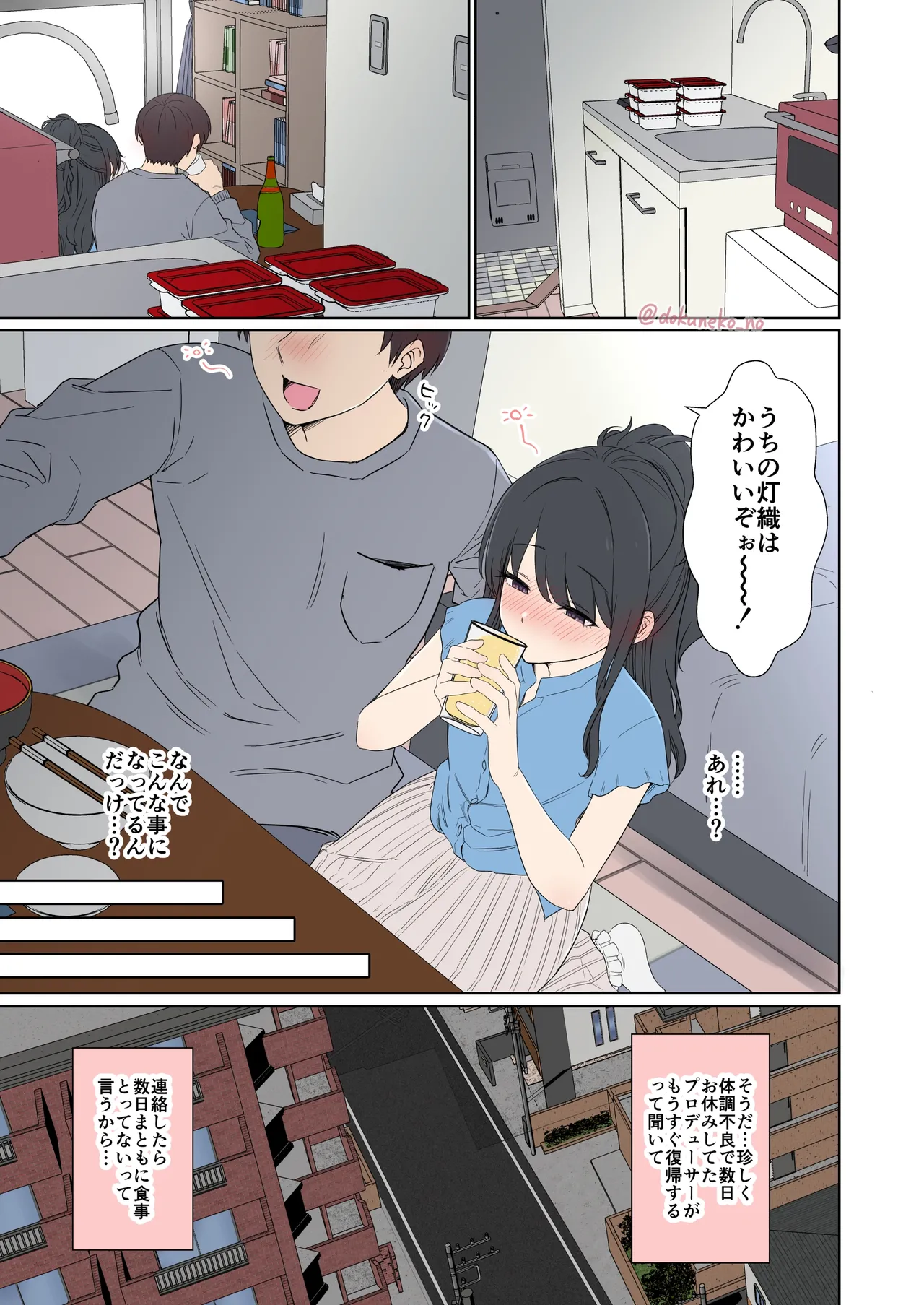 風野灯織（前編） - page2
