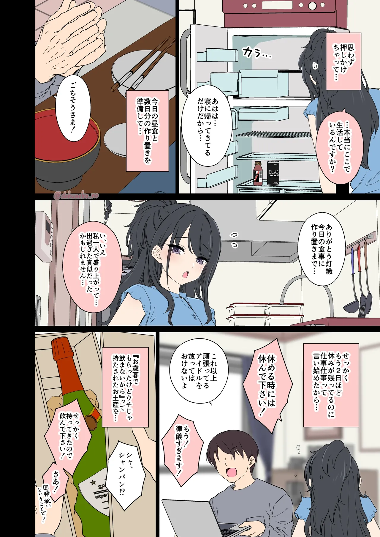 風野灯織（前編） - page3