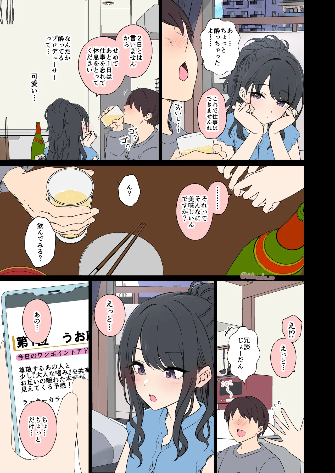 風野灯織（前編） - page4