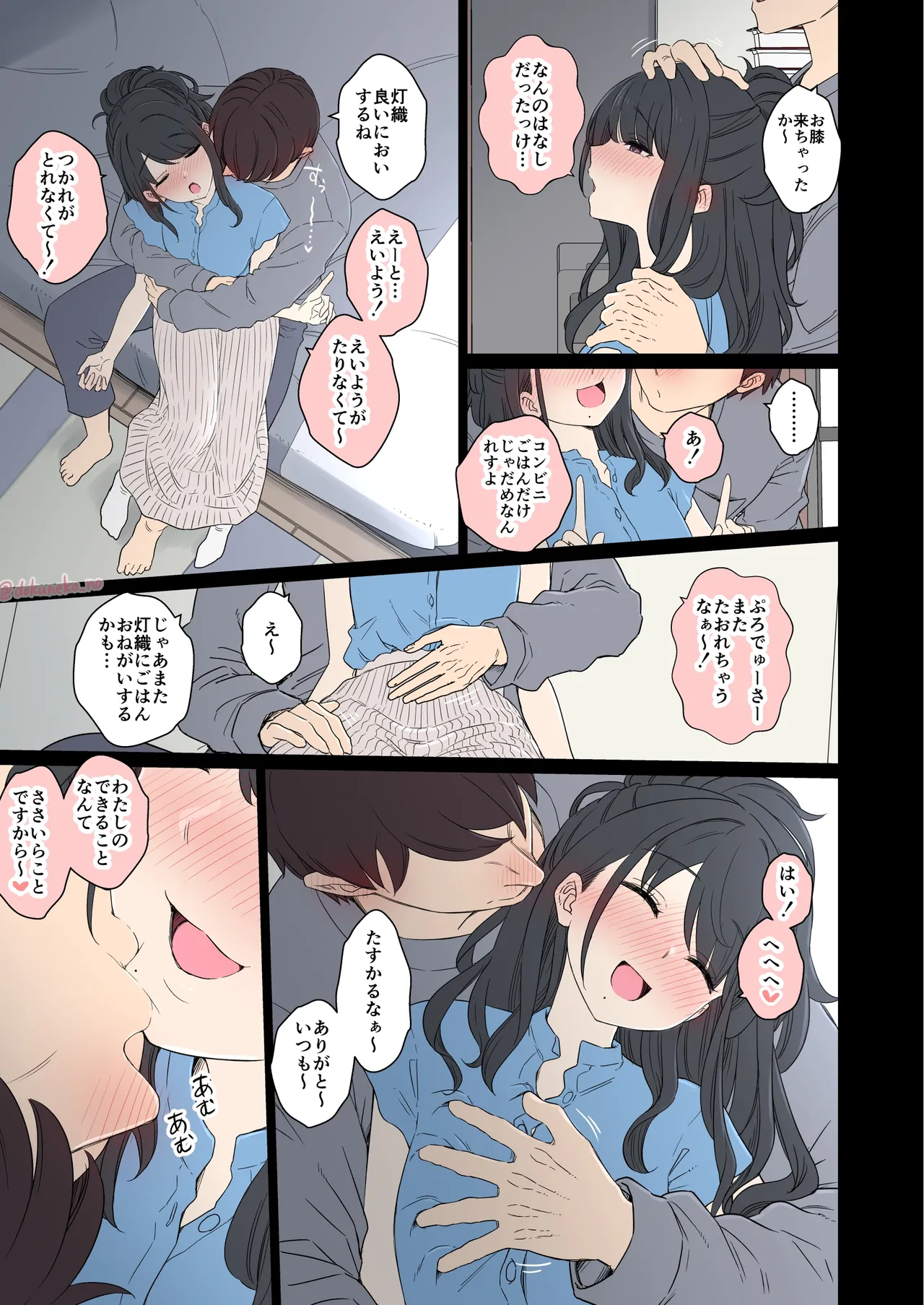 風野灯織（前編） - page8