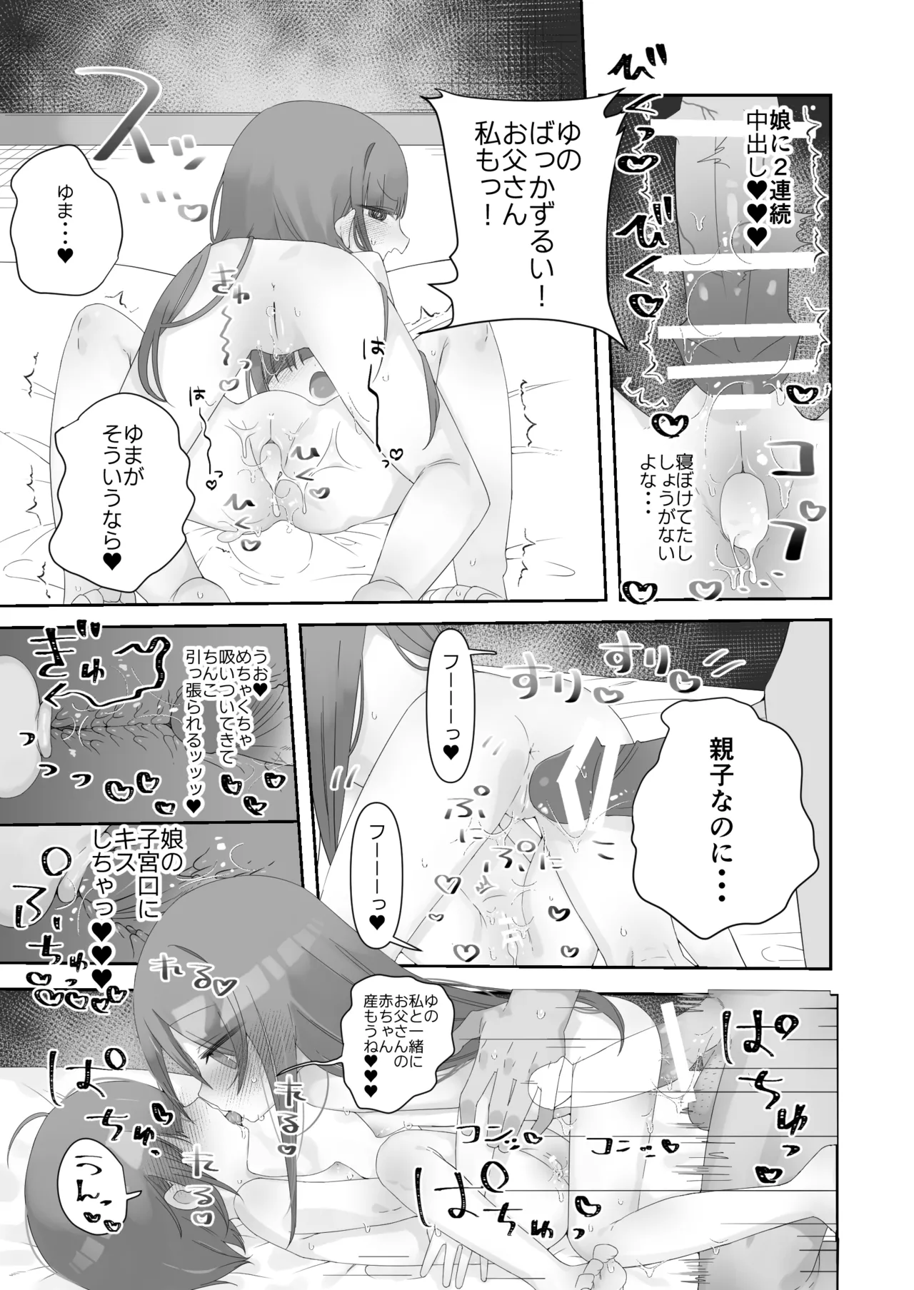 実の娘と子作り五日間。 - page10