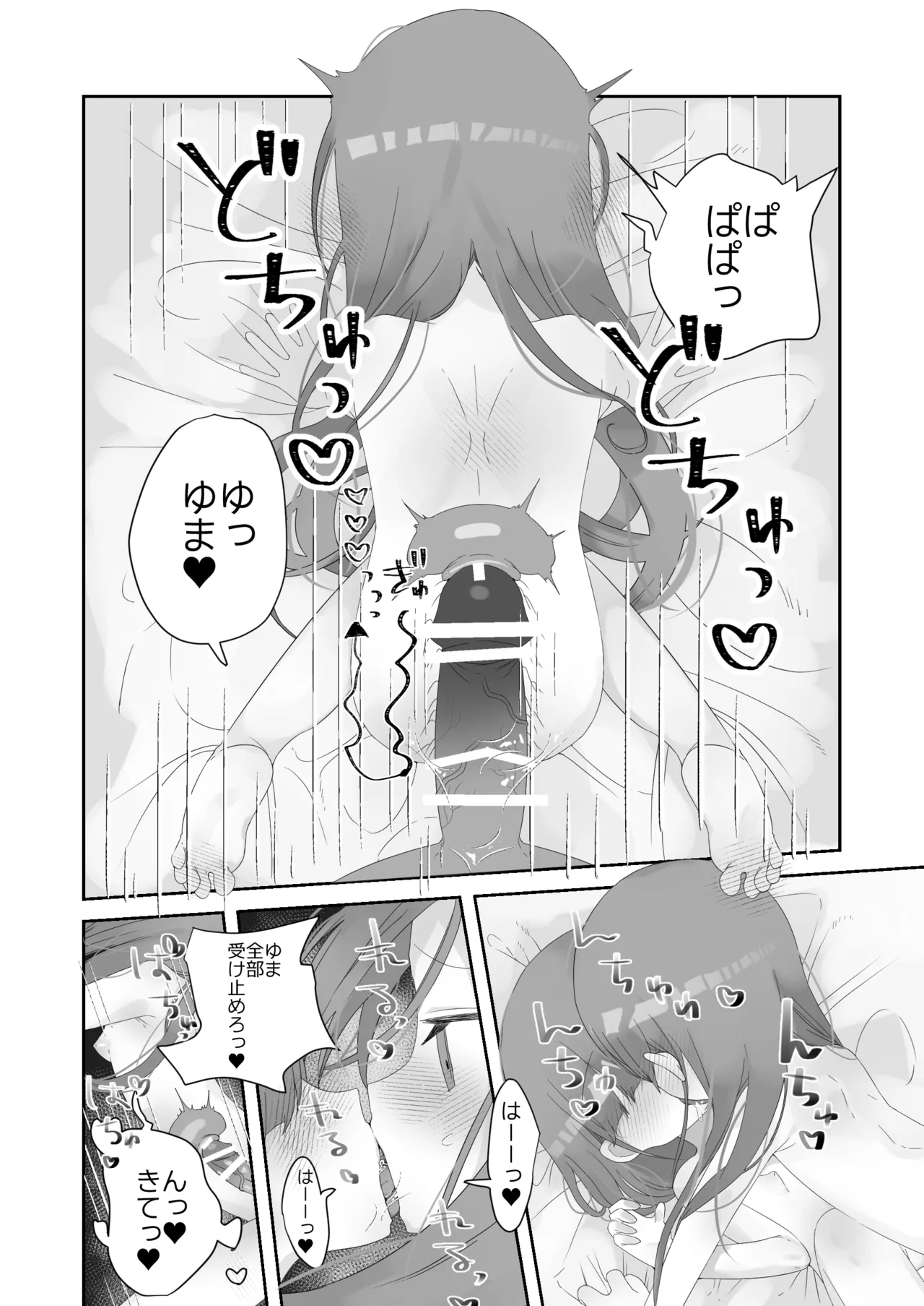 実の娘と子作り五日間。 - page11
