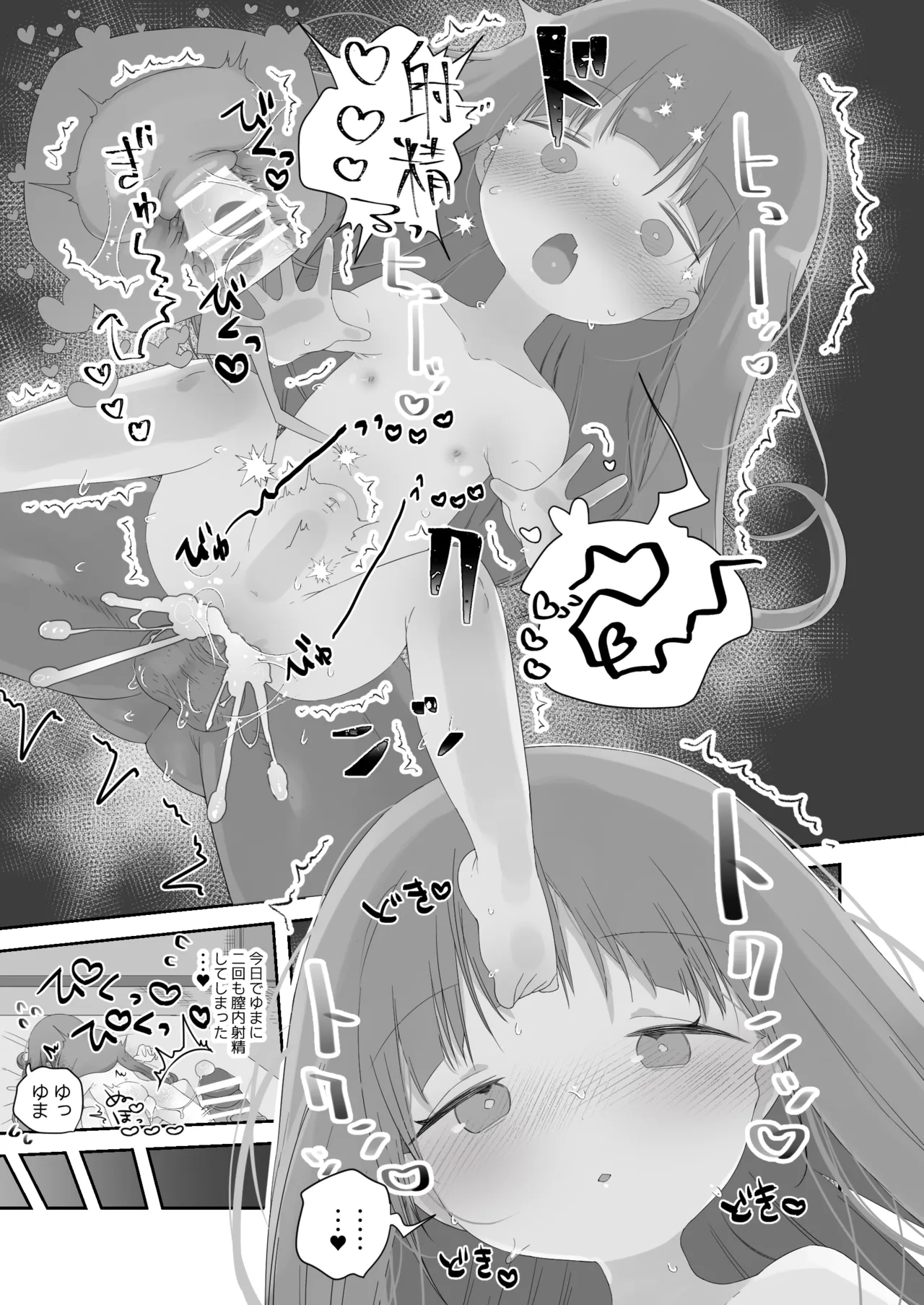 実の娘と子作り五日間。 - page12