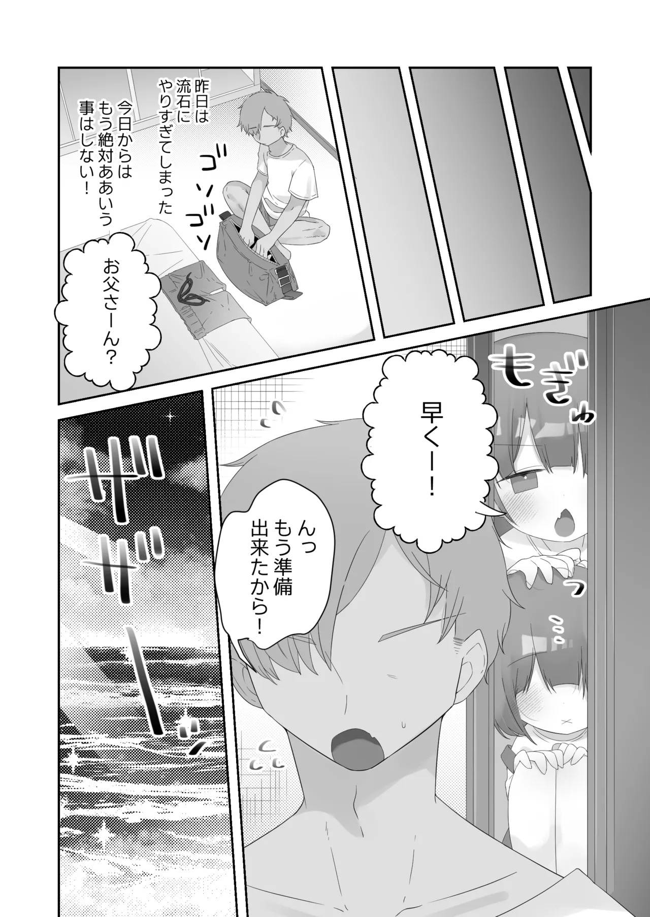 実の娘と子作り五日間。 - page13