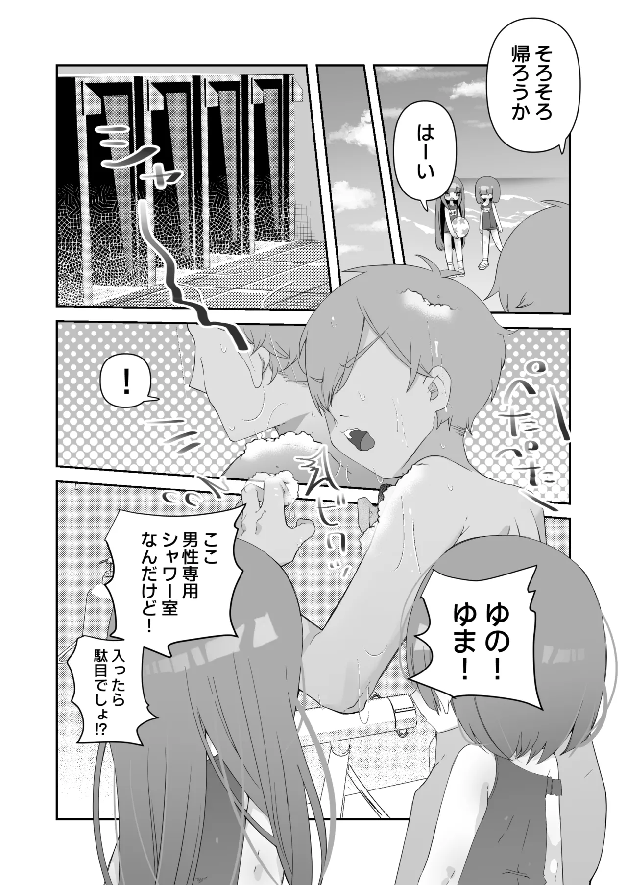 実の娘と子作り五日間。 - page15