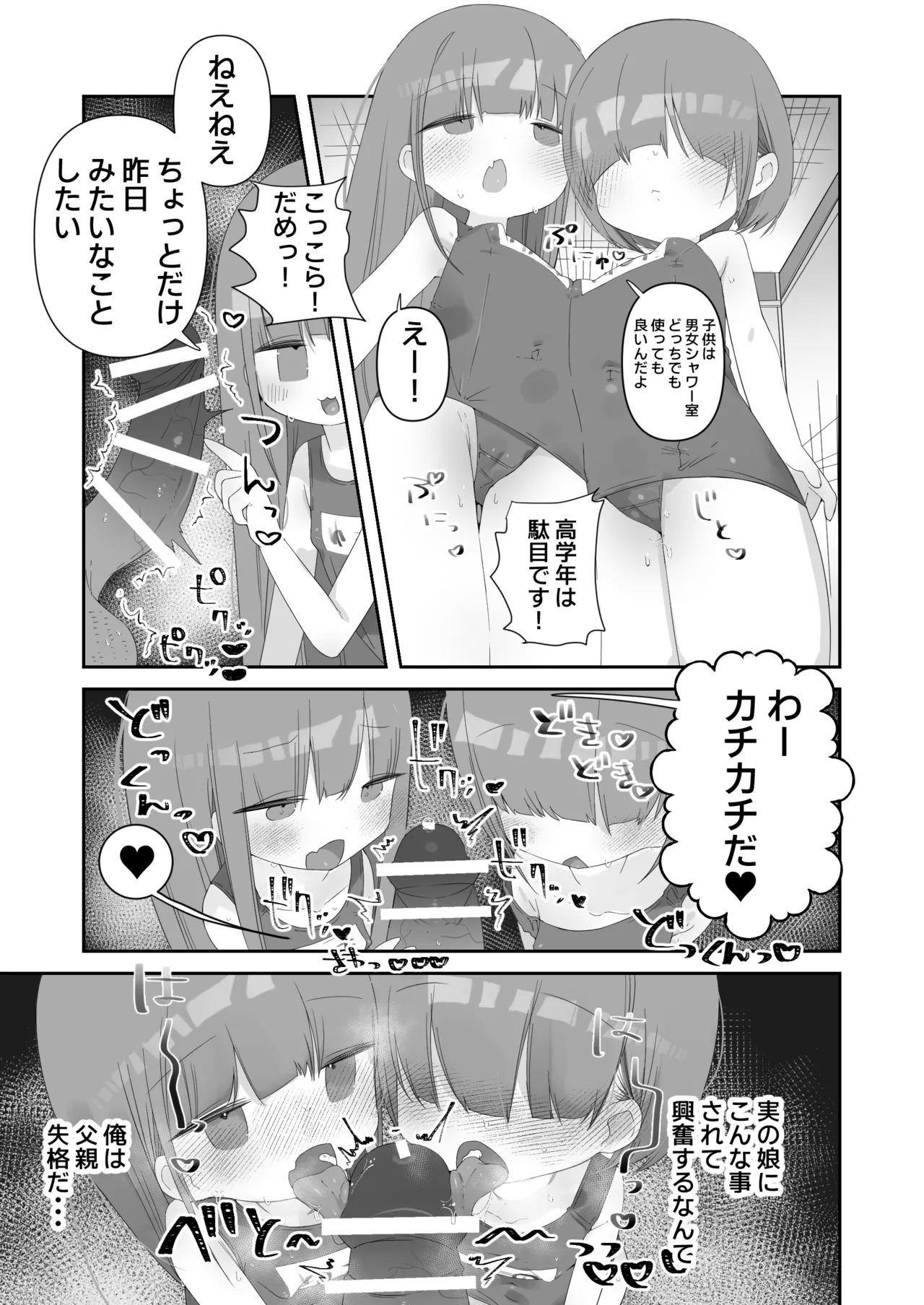 実の娘と子作り五日間。 - page16