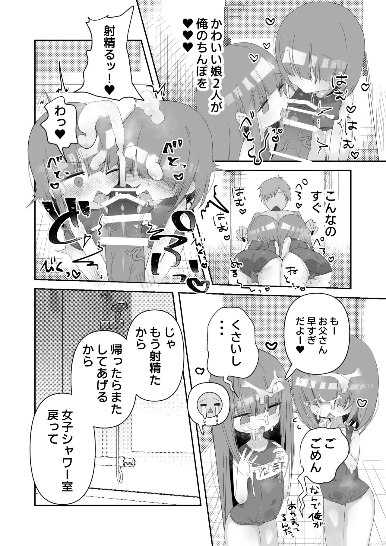 実の娘と子作り五日間。 - page17