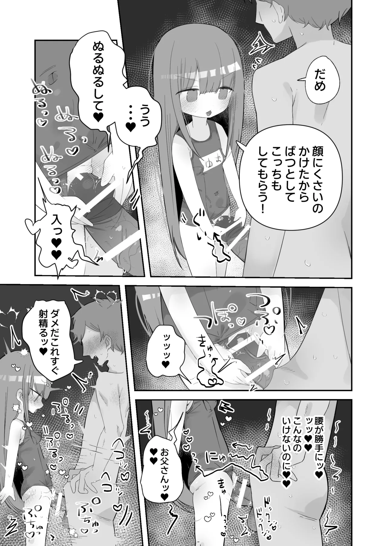 実の娘と子作り五日間。 - page18