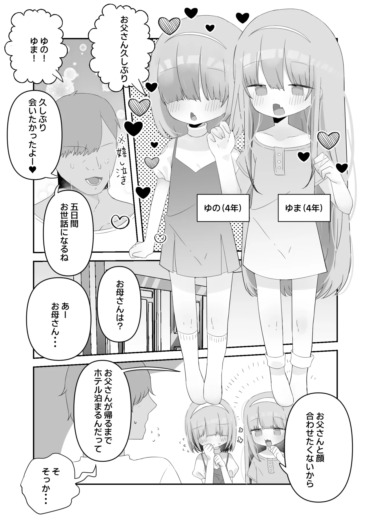 実の娘と子作り五日間。 - page2