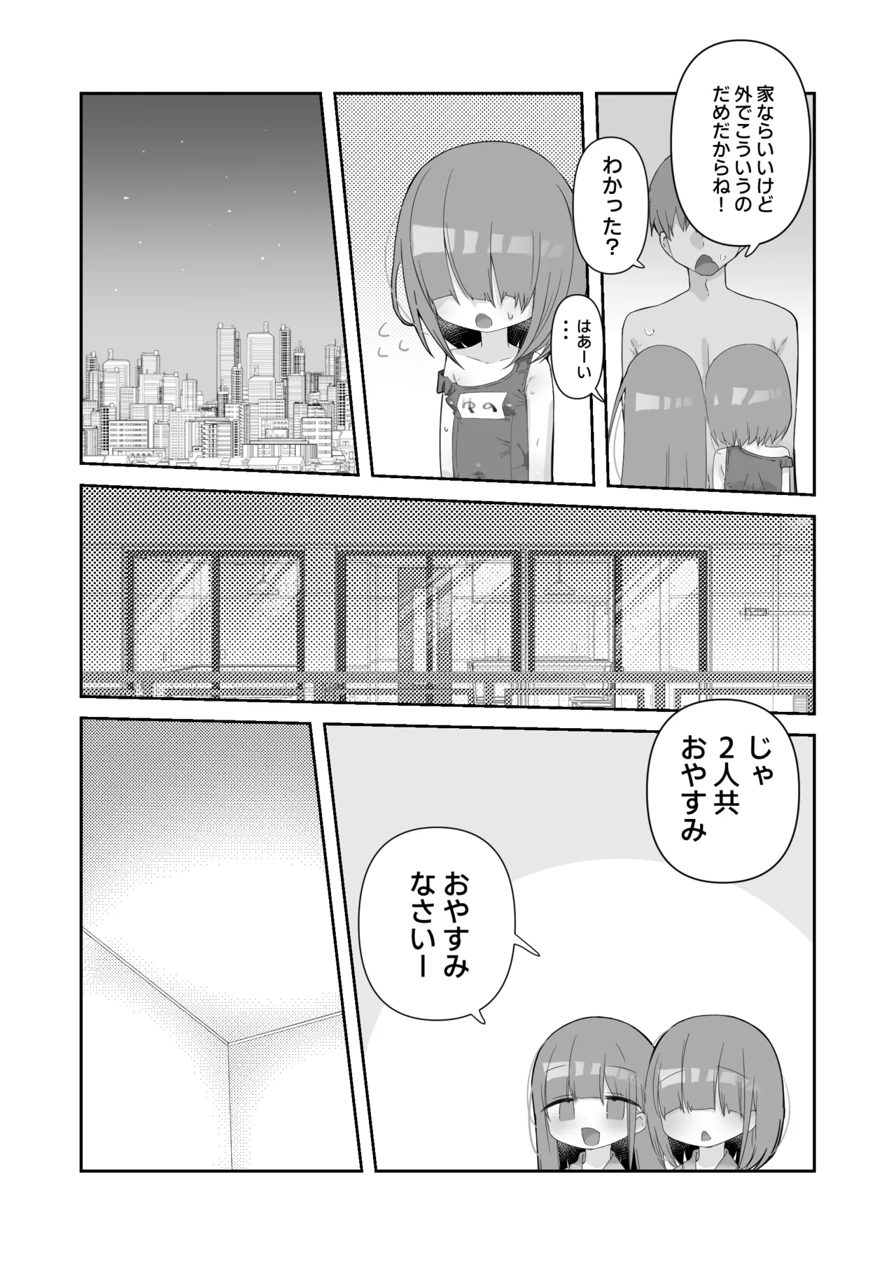 実の娘と子作り五日間。 - page20