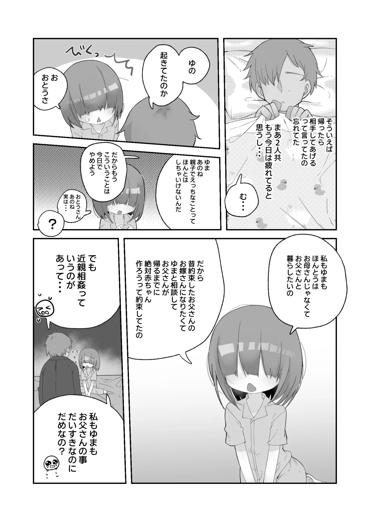 実の娘と子作り五日間。 - page21