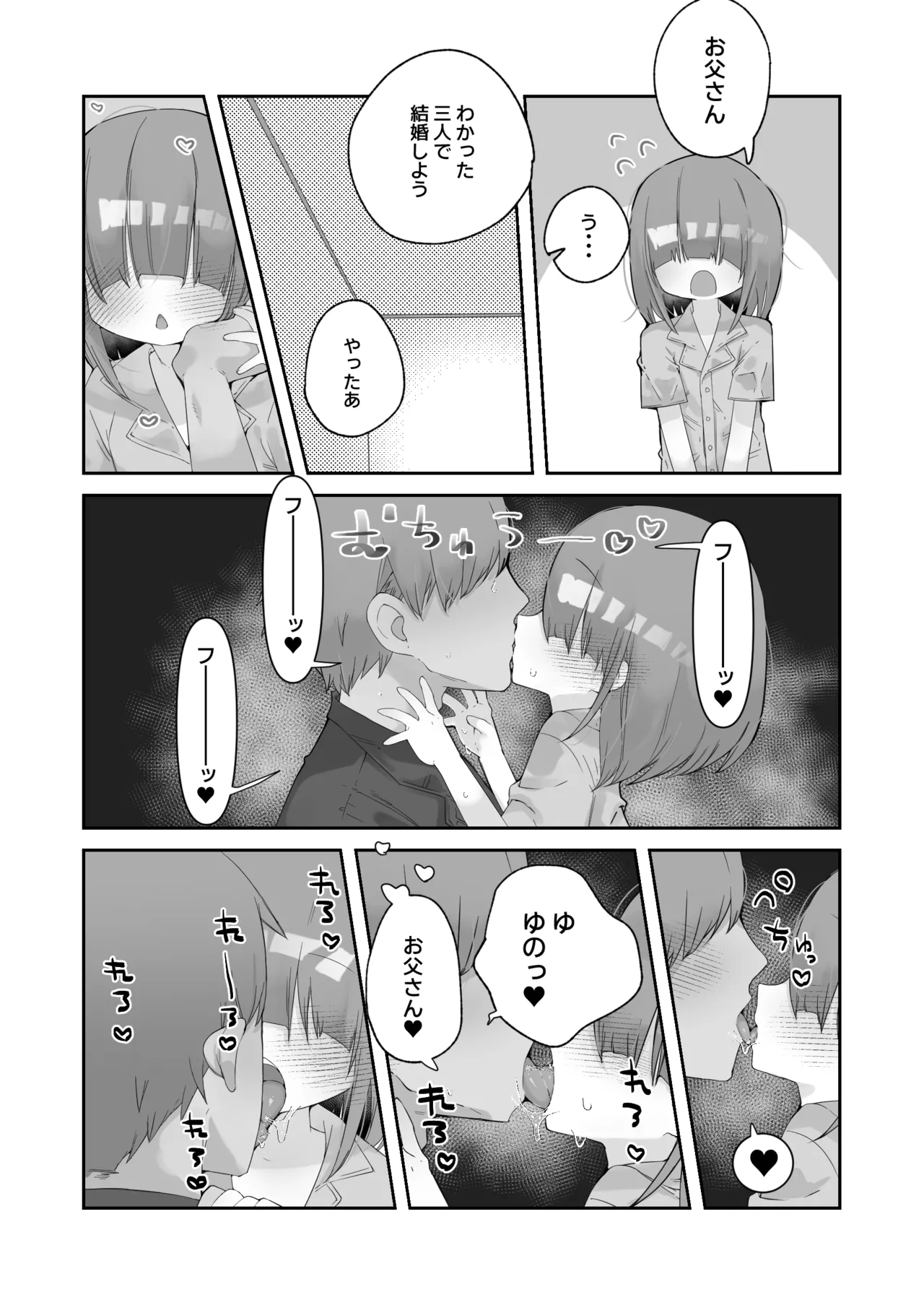 実の娘と子作り五日間。 - page22