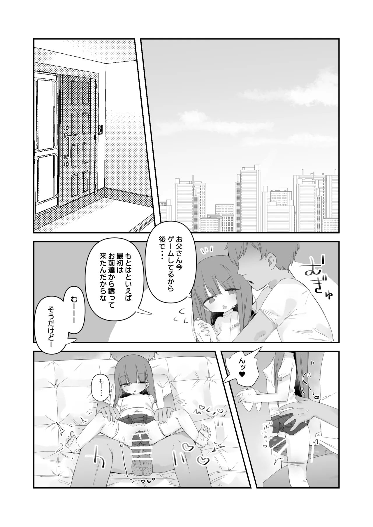 実の娘と子作り五日間。 - page26