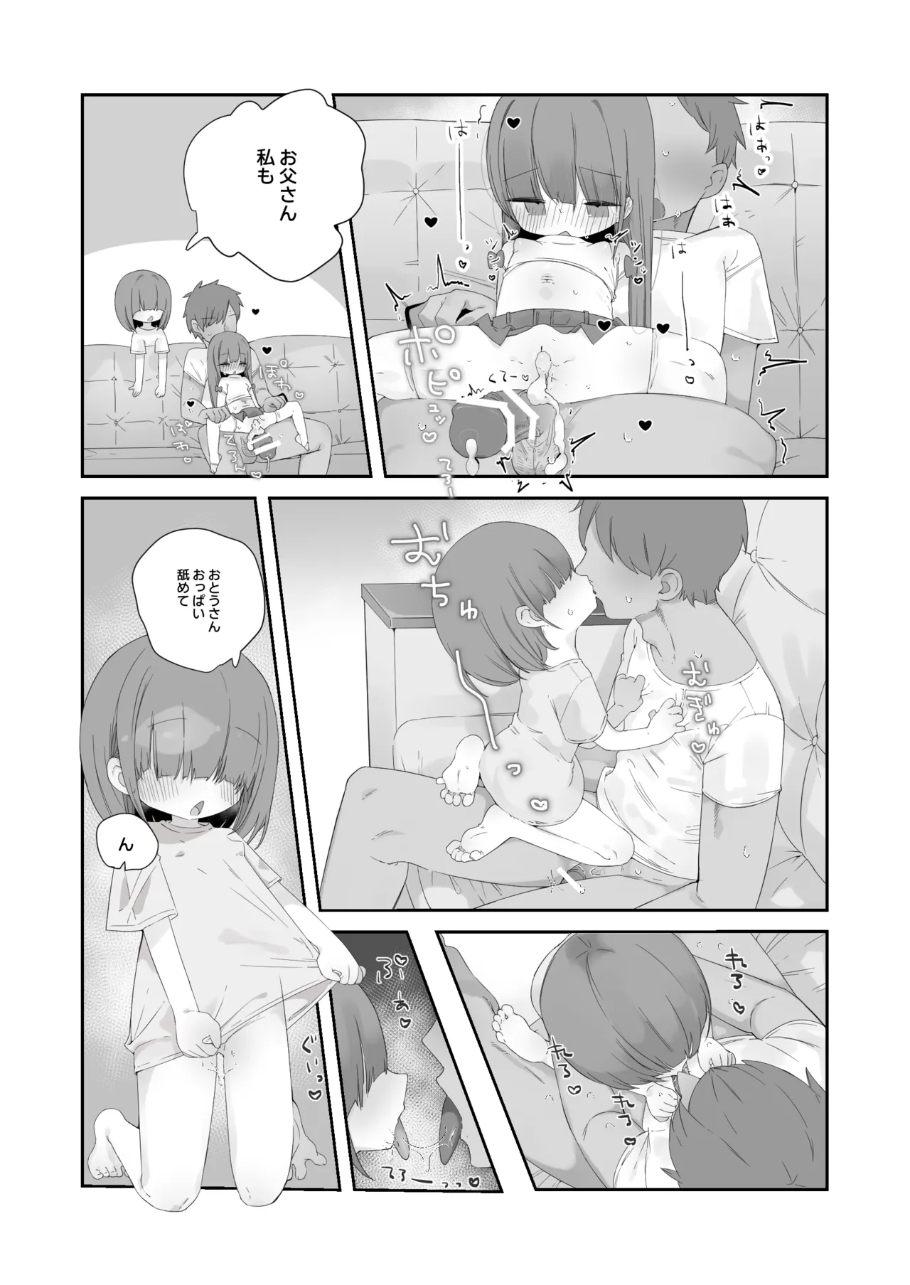 実の娘と子作り五日間。 - page29
