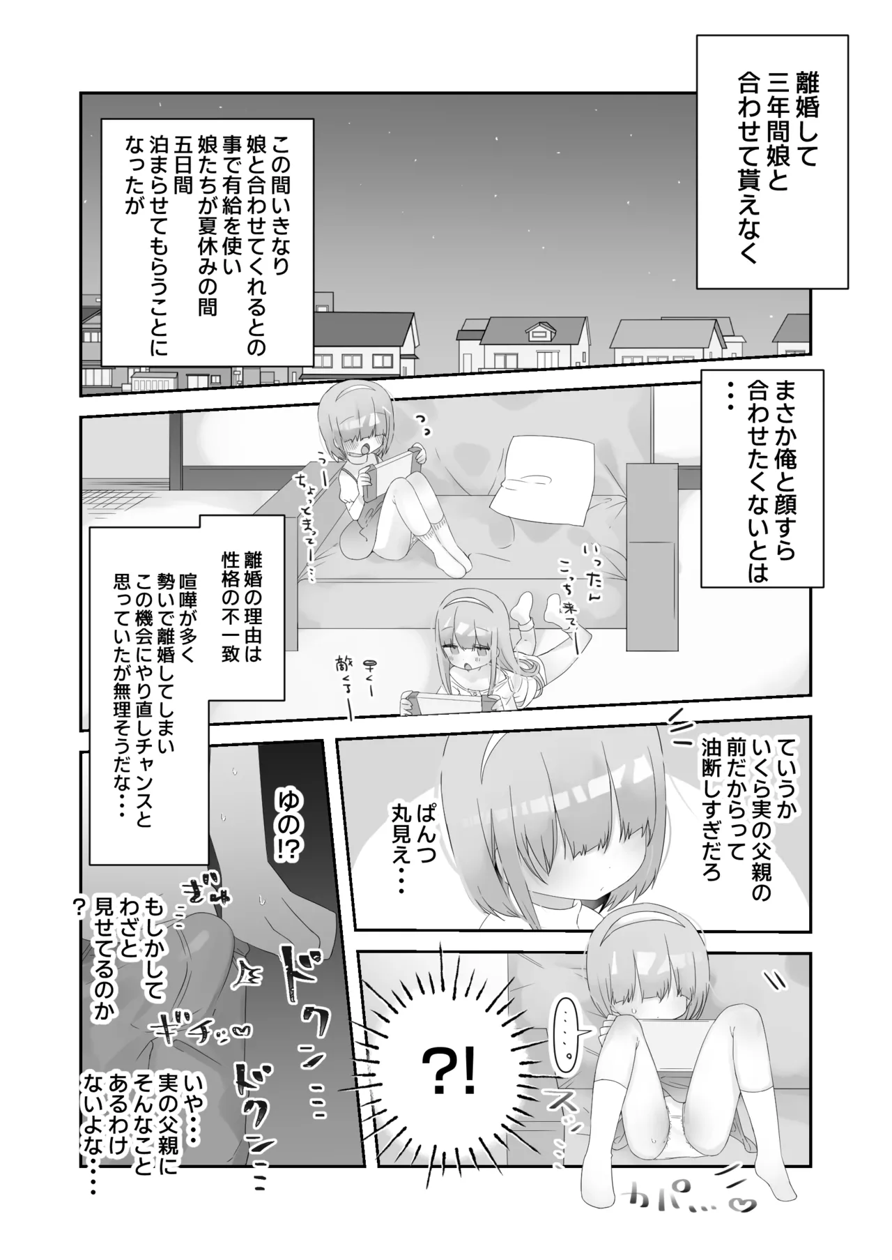実の娘と子作り五日間。 - page3