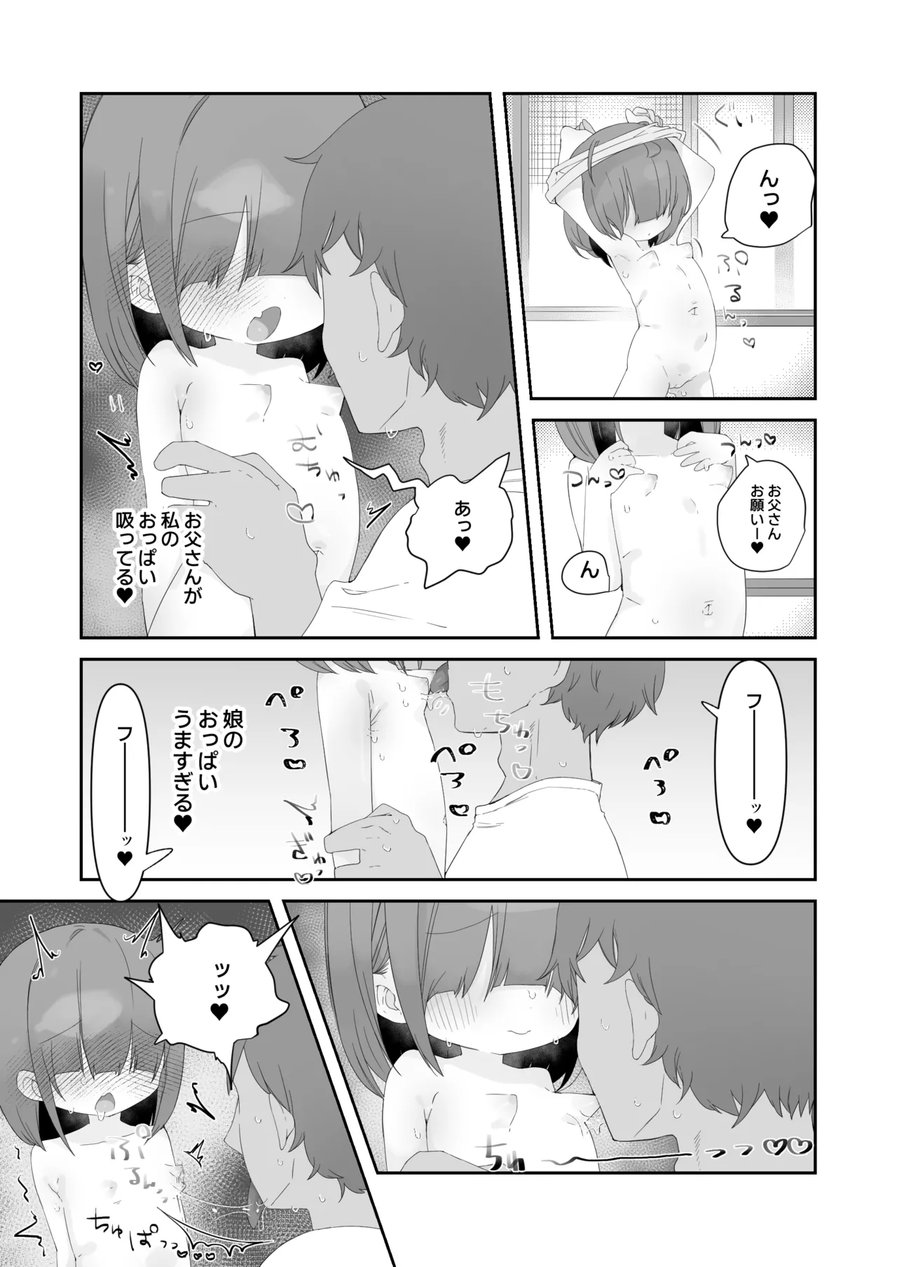 実の娘と子作り五日間。 - page30