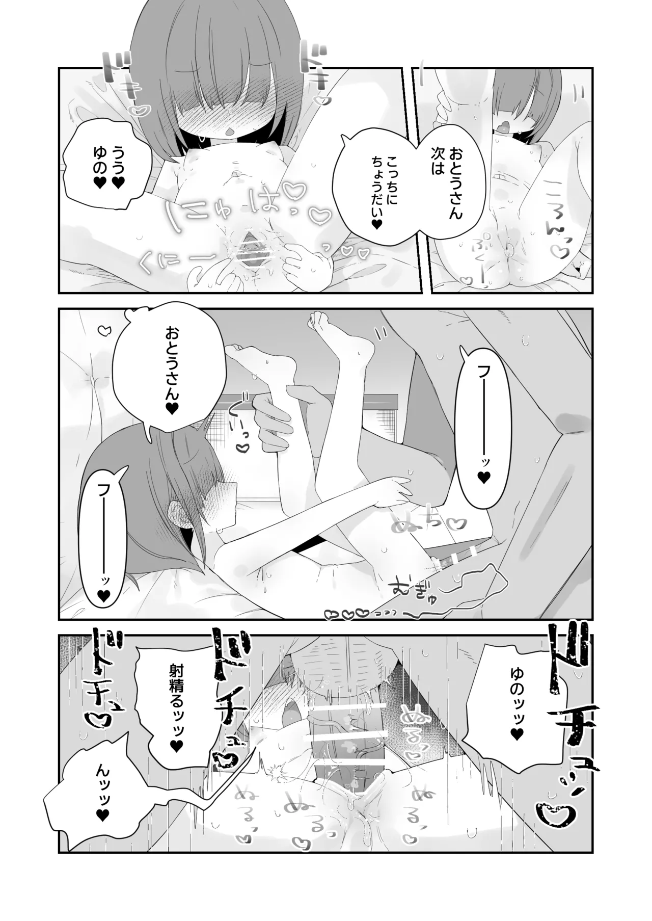 実の娘と子作り五日間。 - page31
