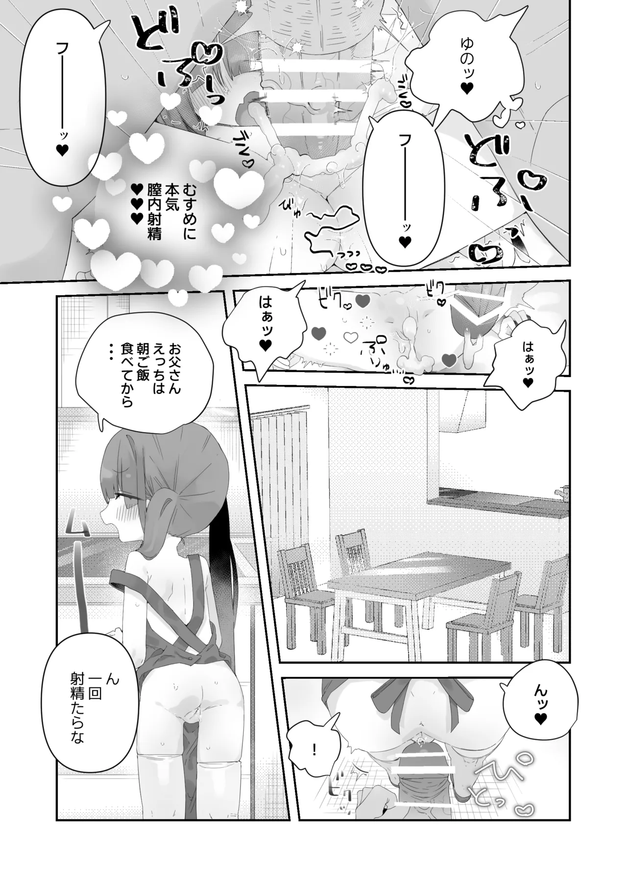 実の娘と子作り五日間。 - page32